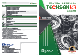 部品加工業様向け 生産管理システム「TECHS-BK」カタログ