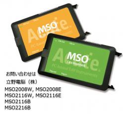 I3Cプロトコルアナライザ ロジックアナライザ／簡易DSO MSO2008E MSO2116E MSO2116B MSO2216B