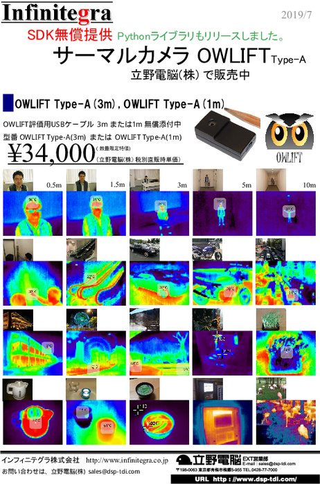小型サーマルカメラ OWLIFT