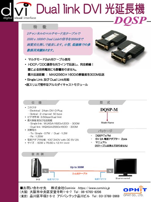 デュアルリンクDVI光延長器