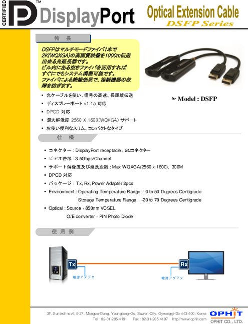 DisPlayPort光延長器