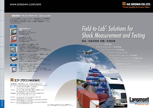 Lansmont社　包装貨物用・試験・計測装置　総合カタログ