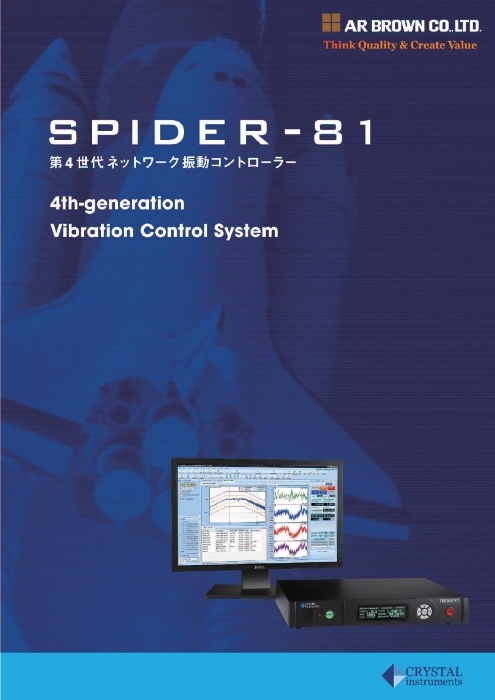 振動コントローラ Spider-81