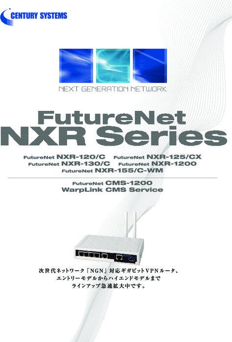 アプライアンスサーバ FutureNet CMS-1200