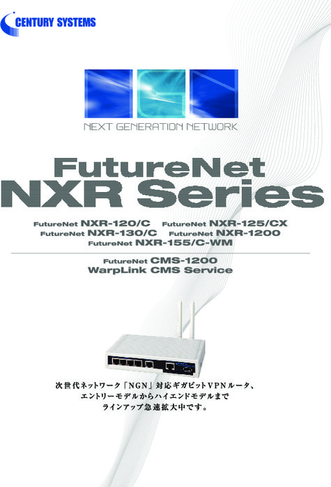 中規模センター向け高性能 VPNルータ FutureNet NXR-350／C