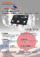 太陽電池充放電コントローラSolarAmp BG