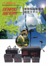 産業用蓄電池DENRYO BATTERY