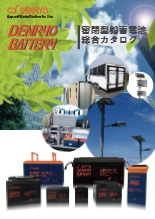 産業用蓄電池DENRYO BATTERY