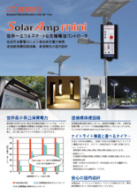 太陽電池充放電コントローラSolarAmp mini