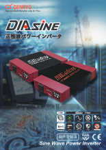 DC-ACインバータ DIASINE GR300