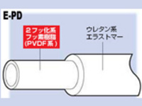 柔軟フッ素ホース E-PD