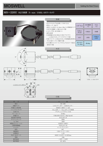 USB2.0カラーカメラ MS-220U