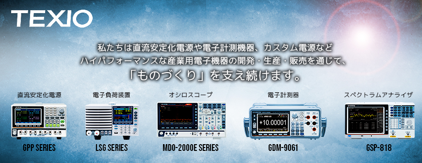 株)テクシオ・テクノロジー | 製品ナビ
