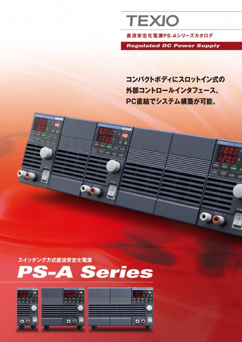 直流安定化電源 PS-A Rタイプ（PS-AR）