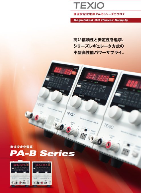 直流安定化電源 PA-Bシリーズ