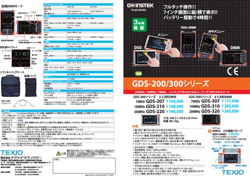 オシロスコープ＋デジタルマルチメータ GDS-200／300シリーズ
