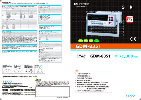 デジタルマルチメータ GDM-8351