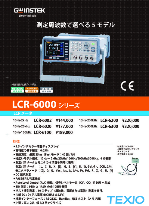 LCRメータ LCR-6000シリーズ