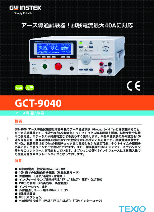 アース導通試験器 GCT-9040