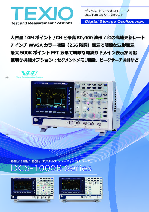 4CH デジタルストレージオシロスコープ DCS-1054B