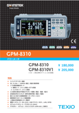 単相2線式 AC／DCデジタル電力計 GPM-8310シリーズ
