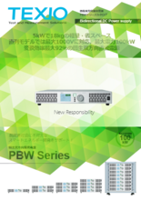 回生双方向直流安定化電源 PBWシリーズ