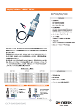 AC／DC電流プローブ 【GCP-300シリーズ】