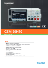 ソースメジャーユニット(SMU) GSM-20H10