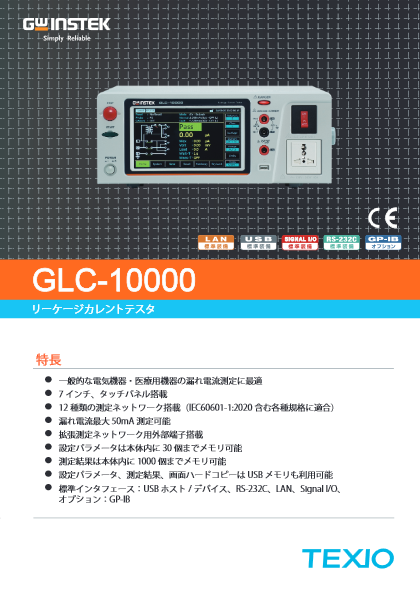 リーケージカレントテスタ GLC-10000