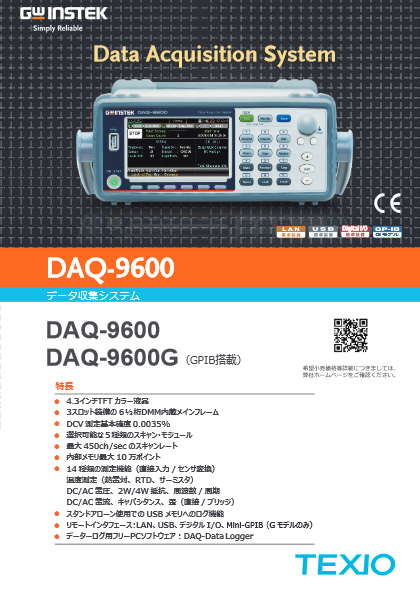 データ収集システム DAQ-9600／9600G