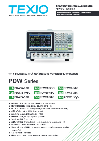 高分解能・多出力 直流安定化電源 PDWシリーズ