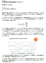 技術資料 突入電流の原因と電源の過電流保護テスト方法について