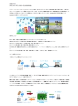 技術資料 テクシオ・テクノロジーによるIOTとは