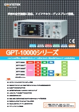 安全試験器 GPT-10000シリーズ