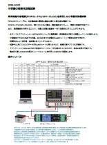 技術資料 小容量の簡易充放電試験