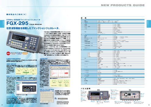 50MHz任意波形ファンクションジェネレータ FGX-295