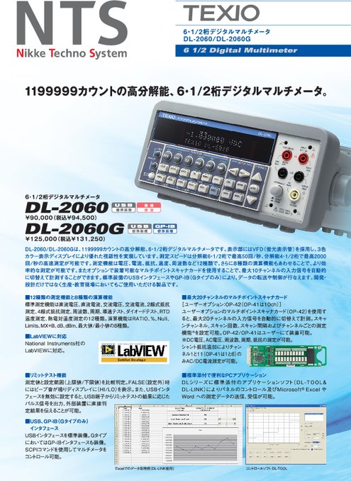 6 1/2桁デジタルマルチメータ DL-2060シリーズ