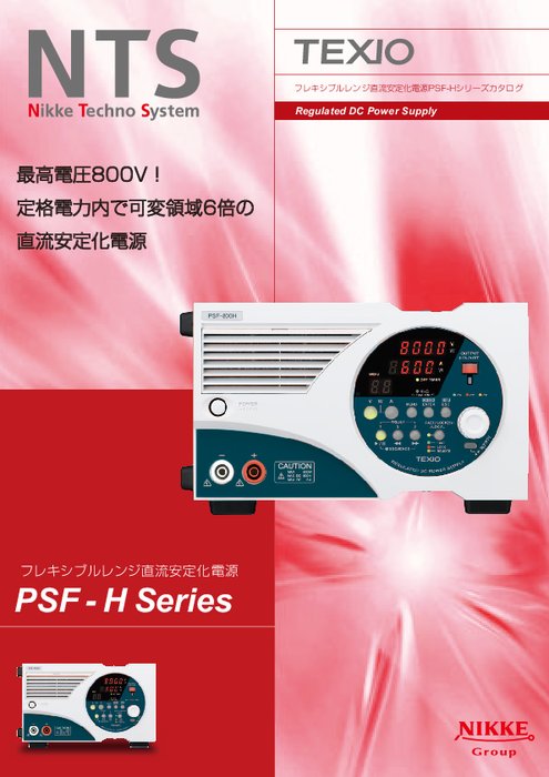 直流安定化電源 PSFシリーズ