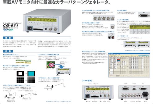 カラーパターンジェネレータ CG-971