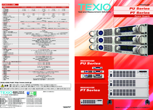 直流安定化電源　PUシリーズ 1500W／750Wシリーズ