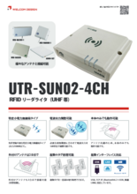 UTR-SUN02-4CH RFIDリーダライタ(UHF帯)