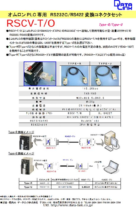 RS232C／RS422レベル変換コネクタセット RSCV-T／O