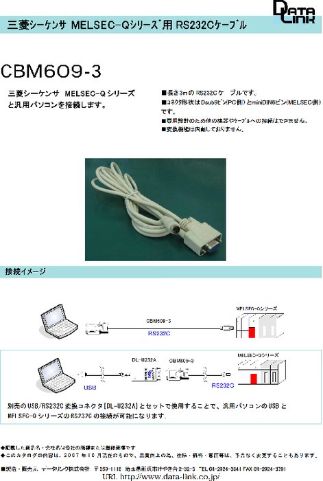 RS232Cケーブル CBM609-3