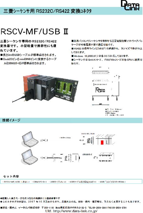 USB／RS422変換コネクタ RSCV-MF／USB II