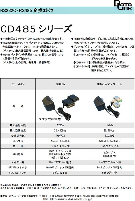 RS232C／RS485変換コネクタ CD485