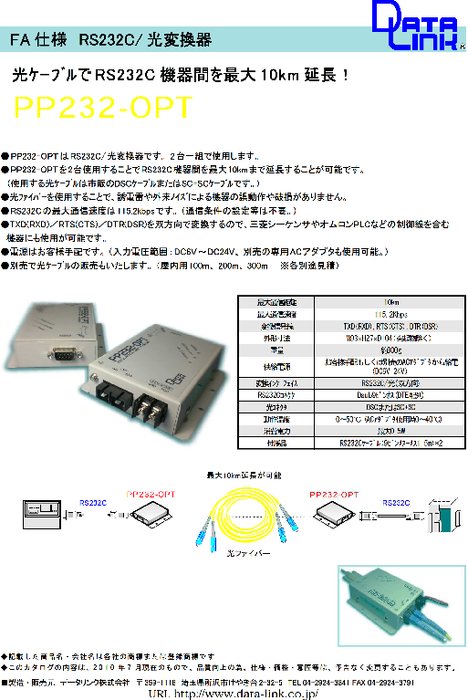 F04　JIS　RS232C光変換　GI50/125　DTE-DCE　opt-23SC　GPNET　SC　GI62.5/125-　ネットワークサプライ　RS232C-光-RS232C