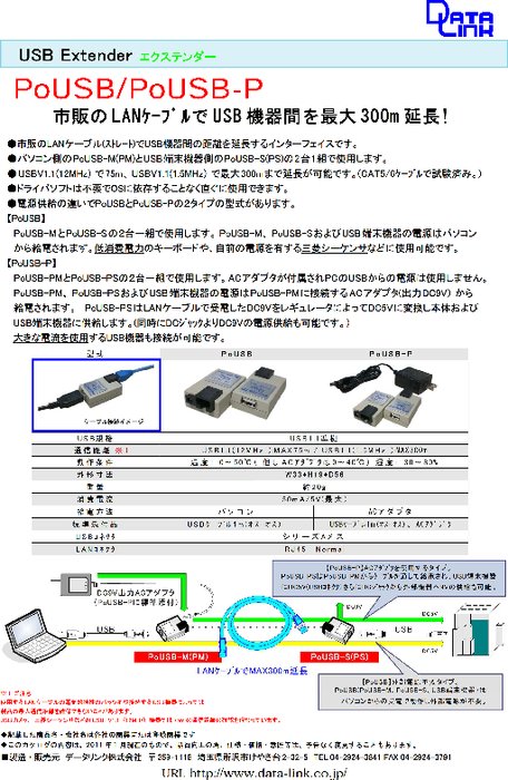 USBエクステンダー PoUSB