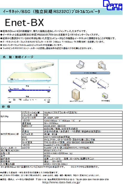 イーサネット／BSC(独立同期)プロトコルコンバータ Enet-BX