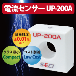 高精度電流センサ UP-200A