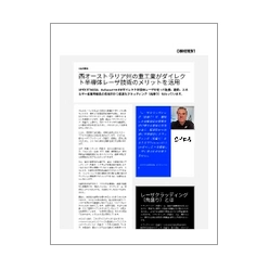 技術資料 西オーストラリア州の重工業がダイレクト半導体レーザ技術のメリットを活用